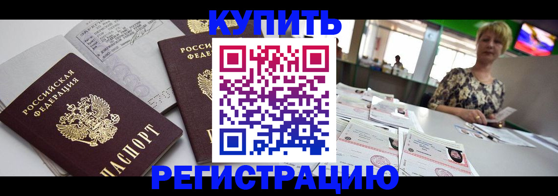 временная регистрация в квартире в Дальнереченске