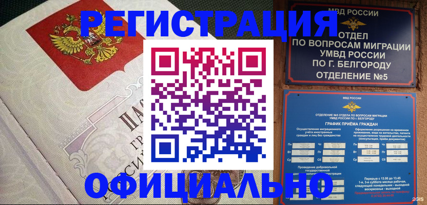 временная регистрация законно в Дальнереченске